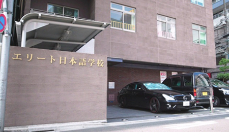 精英日本语学校好不好?