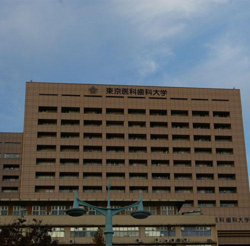 东京医科齿科大学