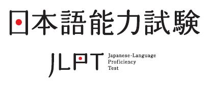 JLPT考试是什么?