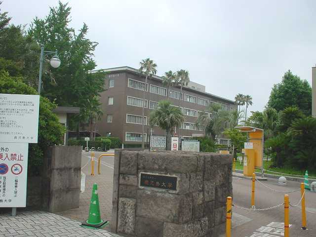 鹿儿岛大学Kagoshima University