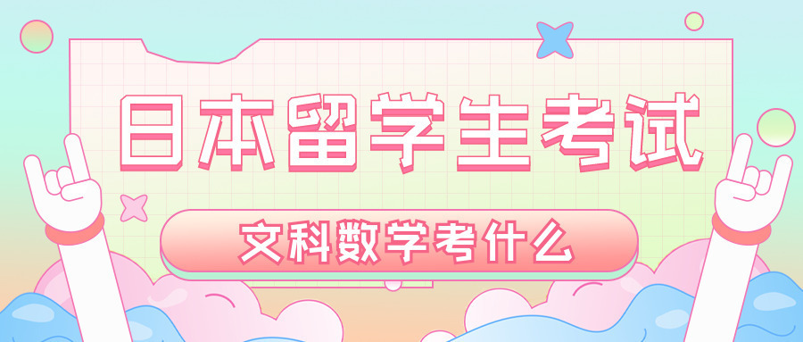 EJU数学1考试.jpg
