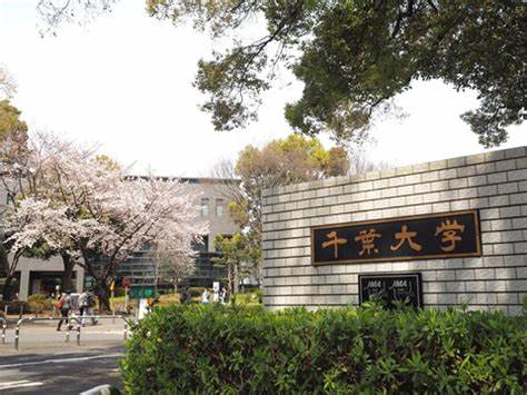 日本名校之千叶大学Chiba University