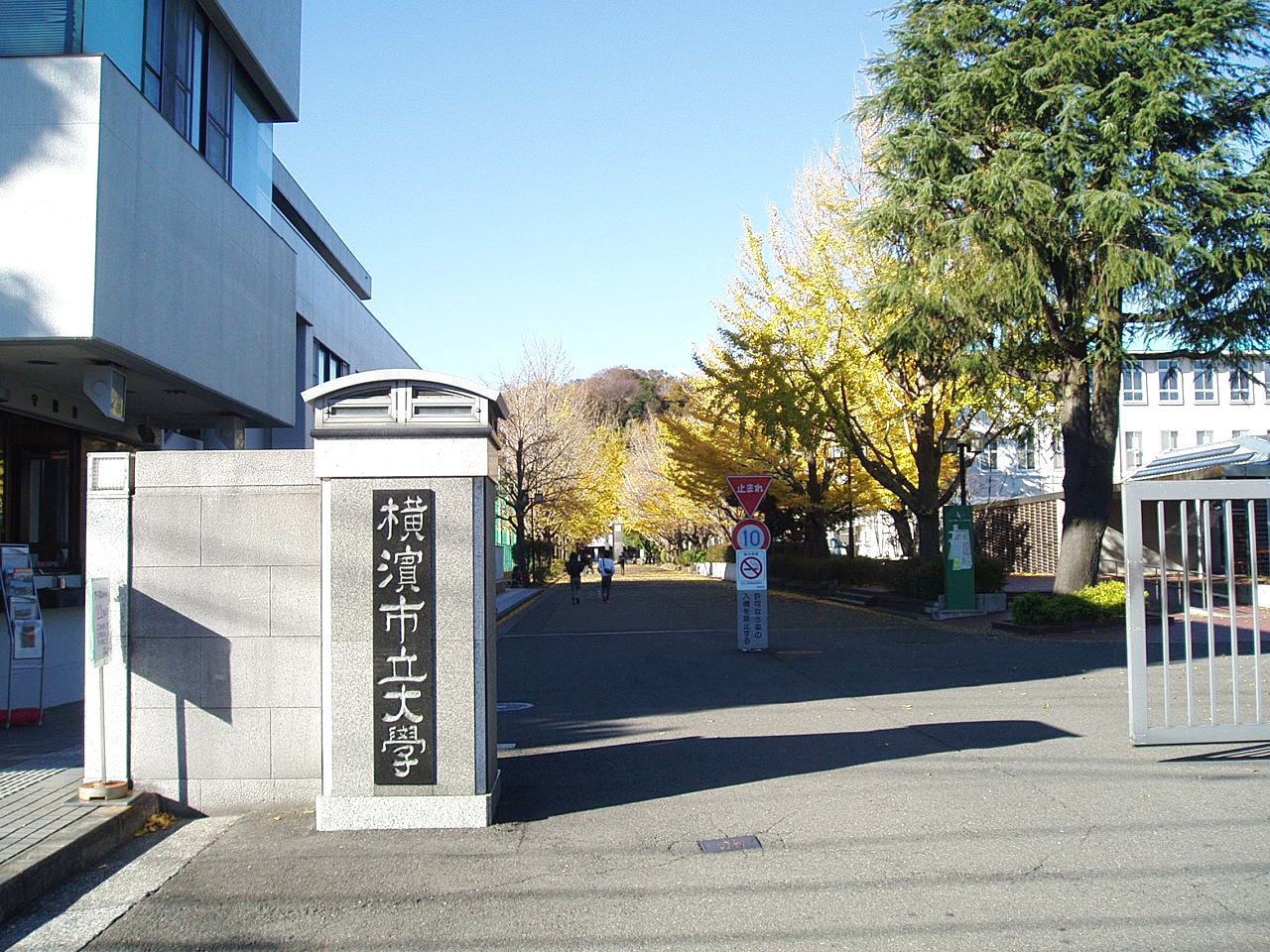 日本名校之横滨市立大学Yokohama City University