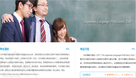 JLPT官网.png