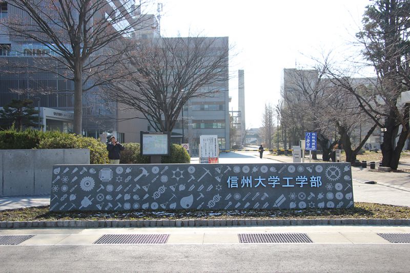 日本信州大学专业设置详情
