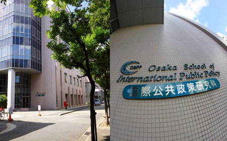 大阪大学国际公共政策研究科募集要项-日本研究生申请