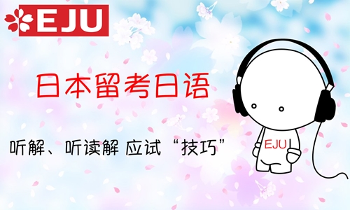 eju考试注意事项