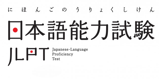 日语n1和n2哪个级别高