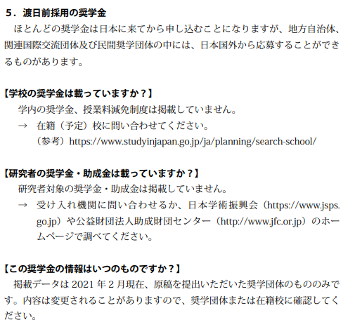 群马大学奖学金.png