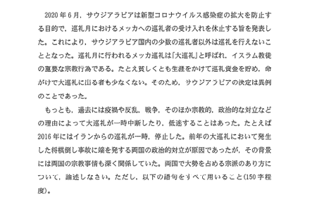 日本大学院过去问.png