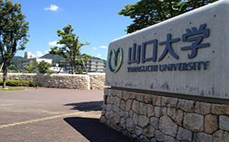 前往日本山口大学留学需要准备多少学费?
