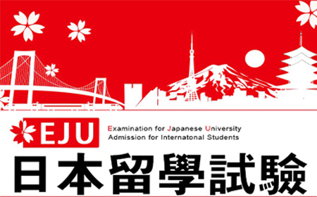 日本私塾EJU辅导课程费用