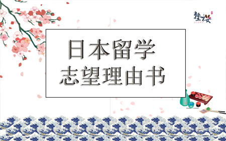 志望理由书是给谁看的？