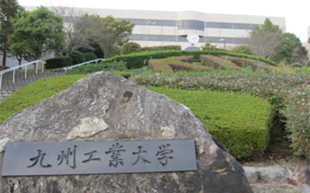 九州工业大学修士申请条件.jpg