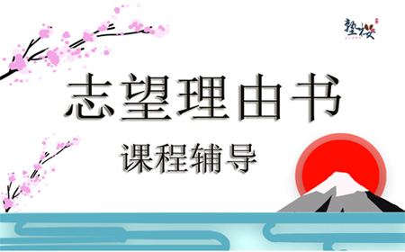 志望理由书.jpg