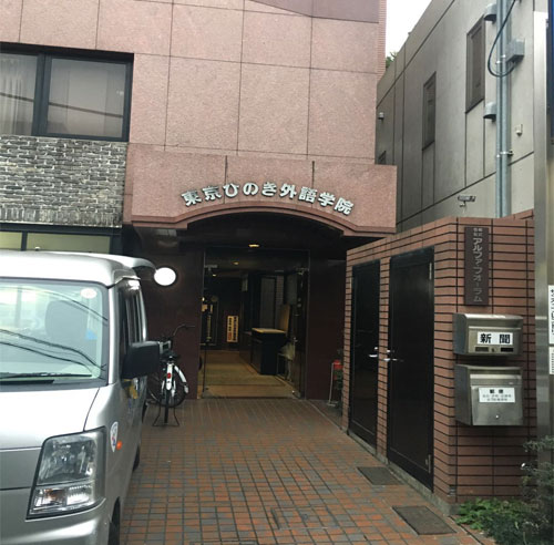  东京太阳树外语学院