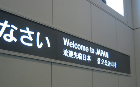 日本入境时等候时间从即日起缩短至3天 部分外国人已恢复入境